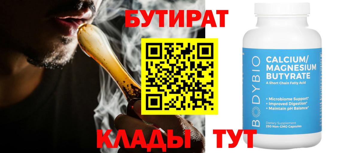 Гусь-Хрустальный  Бутират бутик  Вход с VPN 