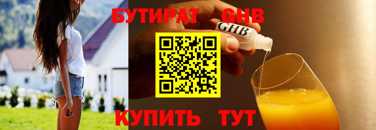 БУТИРАТ GHB Гусь-Хрустальный