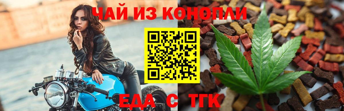 Печенье с ТГК марихуана  Вход с VPN  Гусь-Хрустальный 