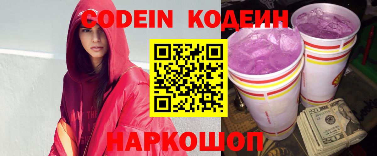 Кодеин напиток Lean (лин) Гусь-Хрустальный