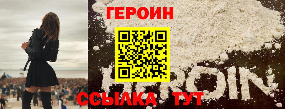 Героин Heroin Гусь-Хрустальный