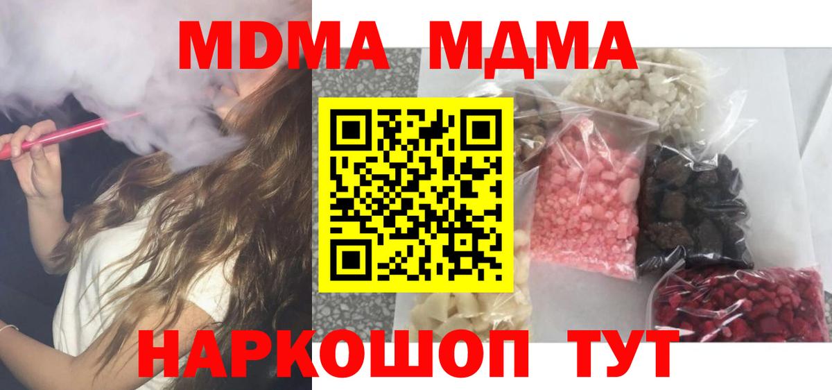 МДМА VHQ  MDMA  МДМА VHQ  Гусь-Хрустальный  Вход с VPN 