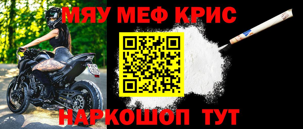 Мефедрон кристаллы Гусь-Хрустальный