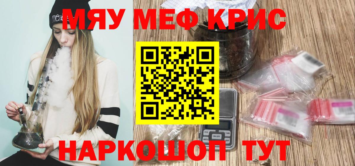 МЕФ  МЕФ кристаллы  Вход с VPN  Гусь-Хрустальный  МЯУ-МЯУ  МЯУ-МЯУ 4 MMC 