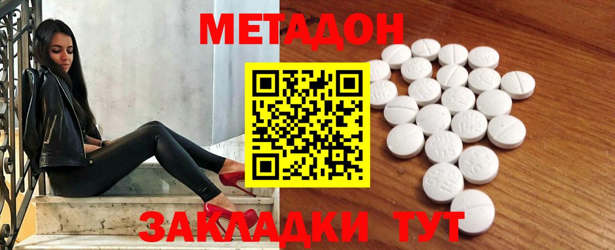 Метадон кристалл Гусь-Хрустальный